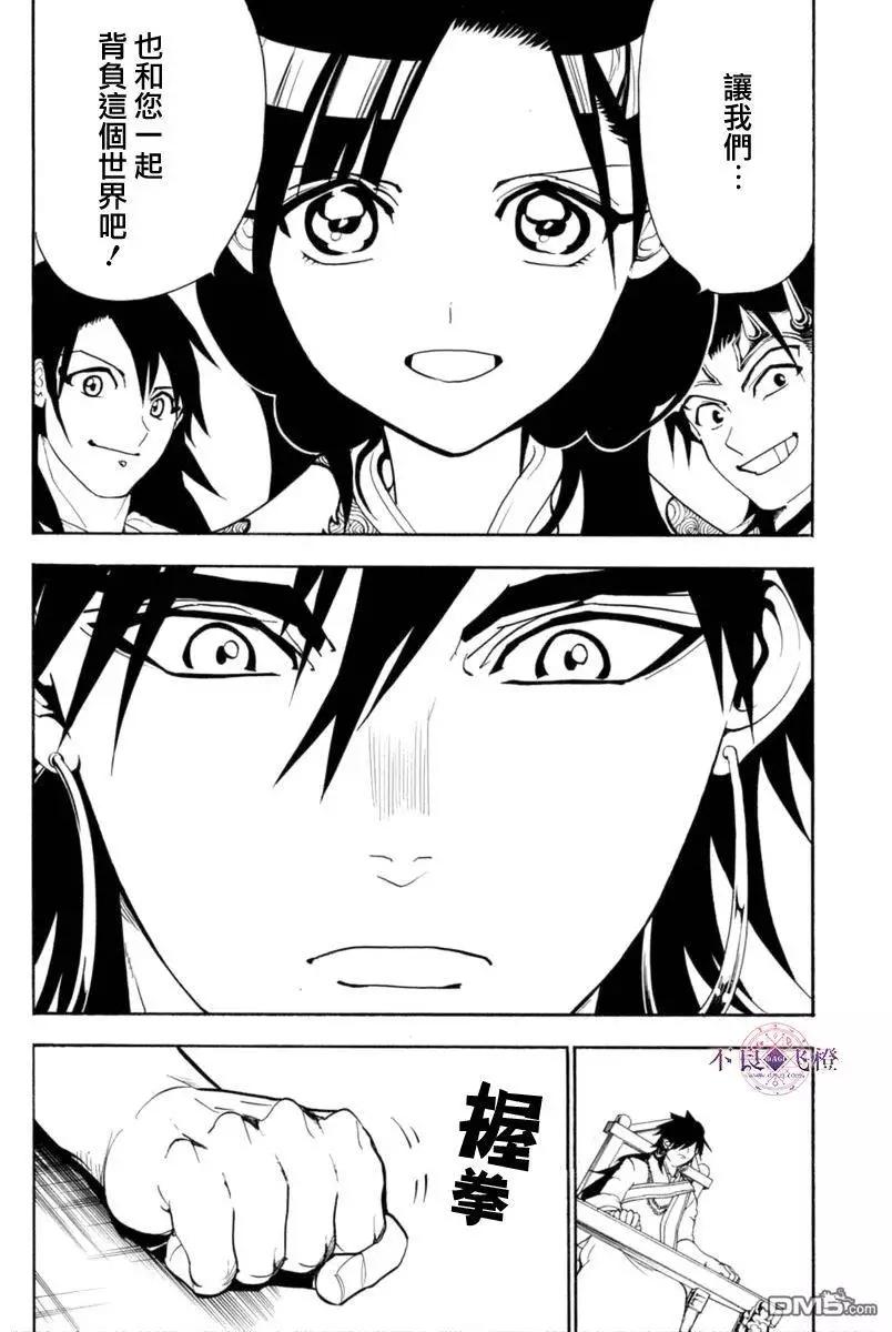 MAGI魔奇少年 - 第319回 红玉的感谢 - 第6张图