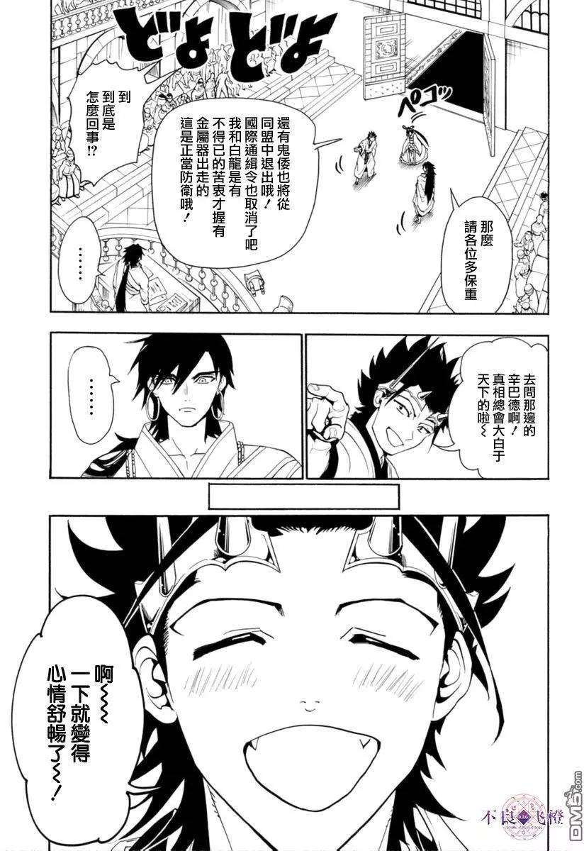 MAGI魔奇少年 - 第319回 红玉的感谢 - 第7张图