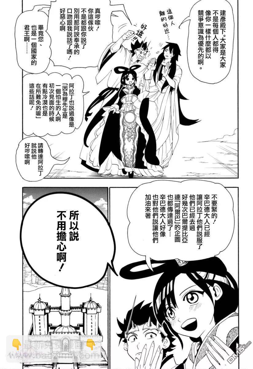 MAGI魔奇少年 - 第319回 红玉的感谢 - 第9张图