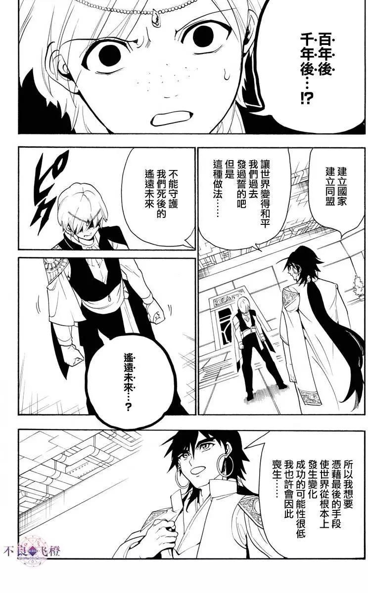 MAGI魔奇少年 - 第320夜 - 第10张图