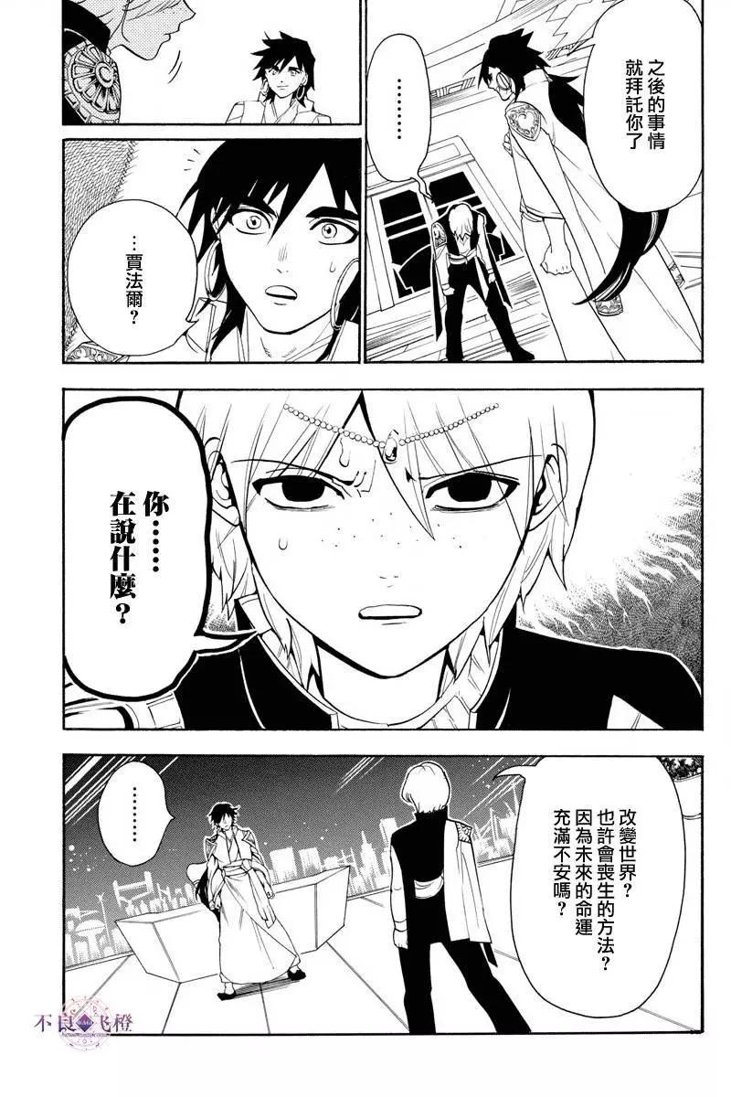 MAGI魔奇少年 - 第320夜 - 第11张图
