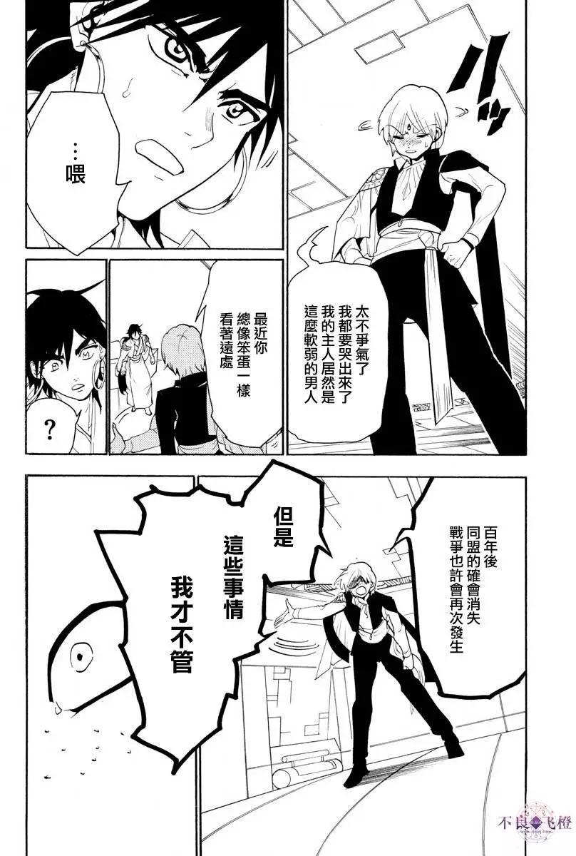 MAGI魔奇少年 - 第320夜 - 第12张图