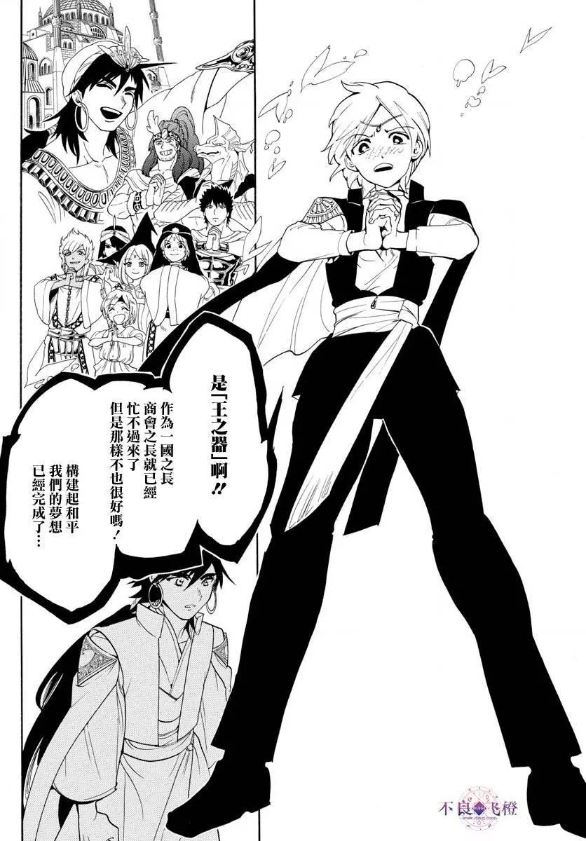 MAGI魔奇少年 - 第320夜 - 第14张图