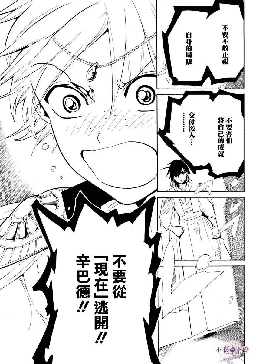 MAGI魔奇少年 - 第320夜 - 第15张图