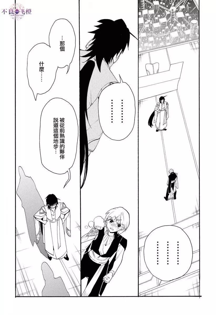 MAGI魔奇少年 - 第320夜 - 第16张图