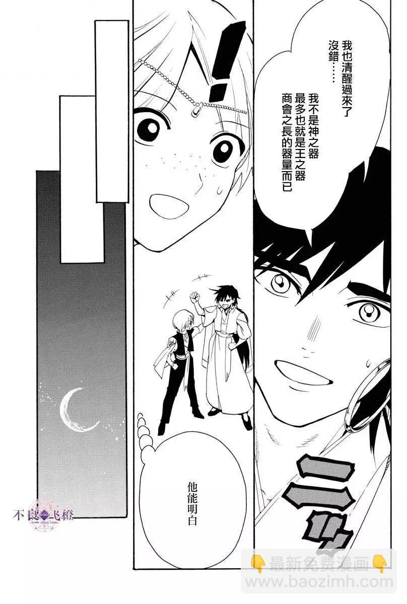 MAGI魔奇少年 - 第320夜 - 第17张图