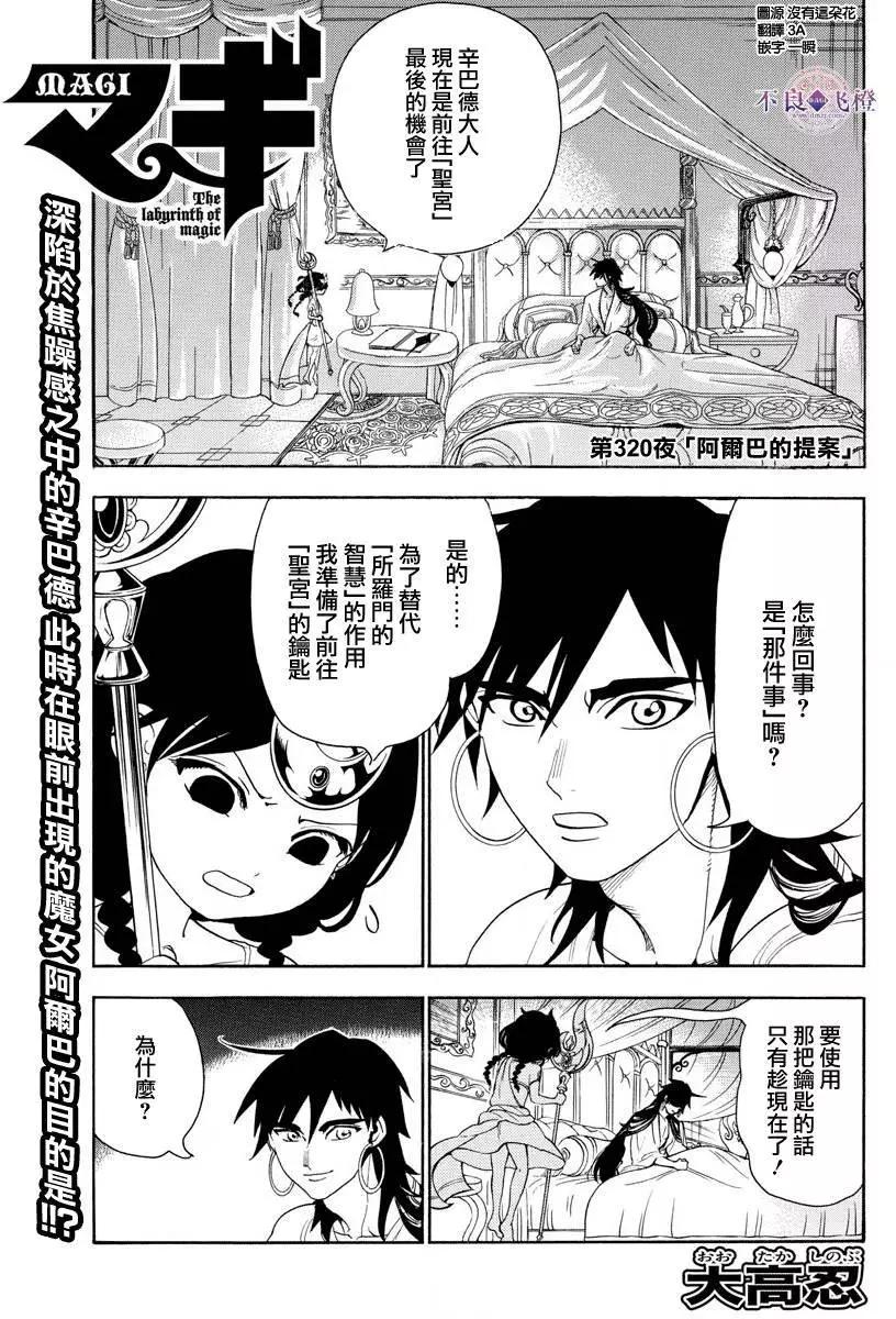 MAGI魔奇少年 - 第320夜 - 第1张图