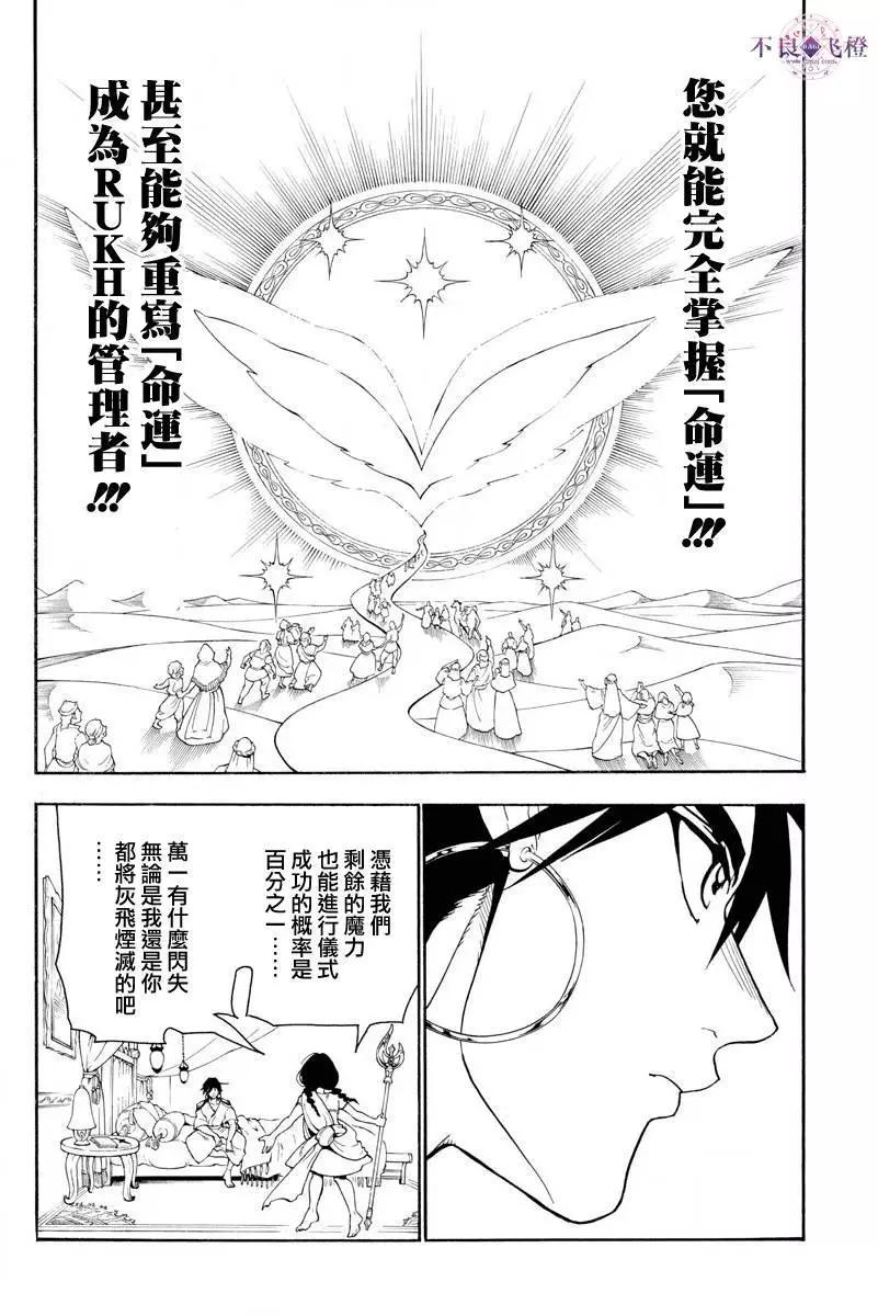 MAGI魔奇少年 - 第320夜 - 第4张图