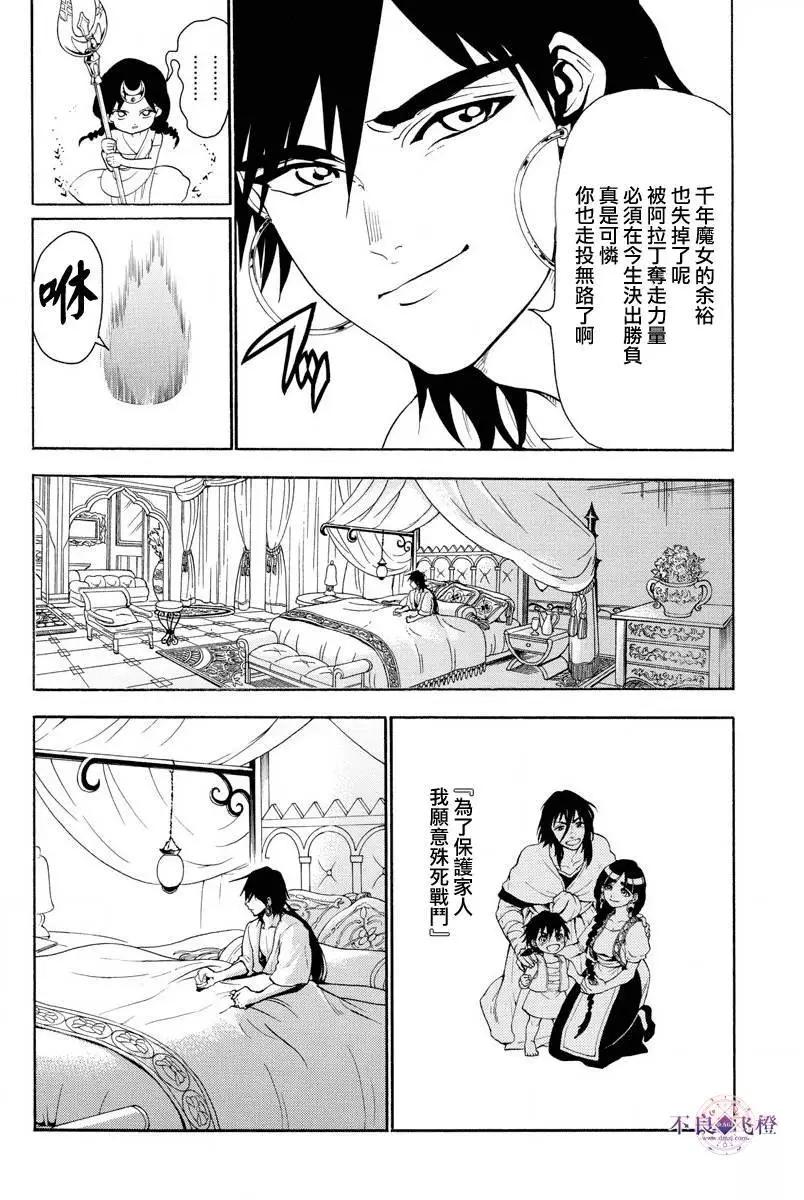 MAGI魔奇少年 - 第320夜 - 第6张图