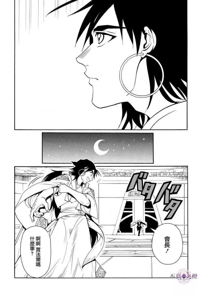 MAGI魔奇少年 - 第320夜 - 第7张图