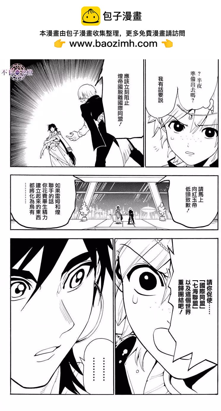MAGI魔奇少年 - 第320夜 - 第8张图