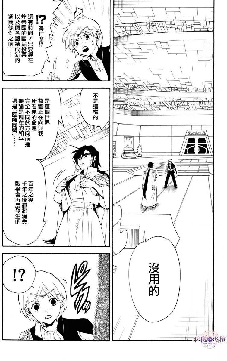 MAGI魔奇少年 - 第320夜 - 第9张图
