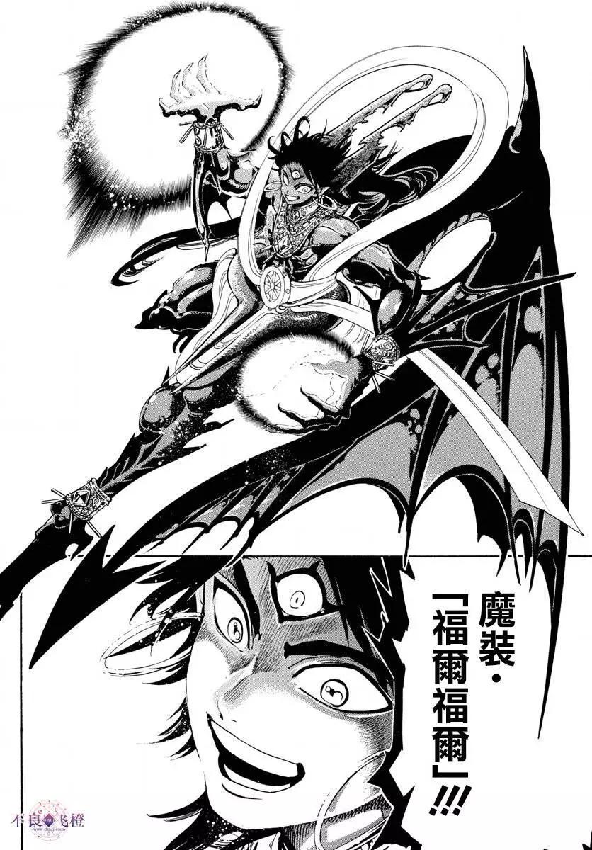 MAGI魔奇少年 - 第322夜 - 第11张图