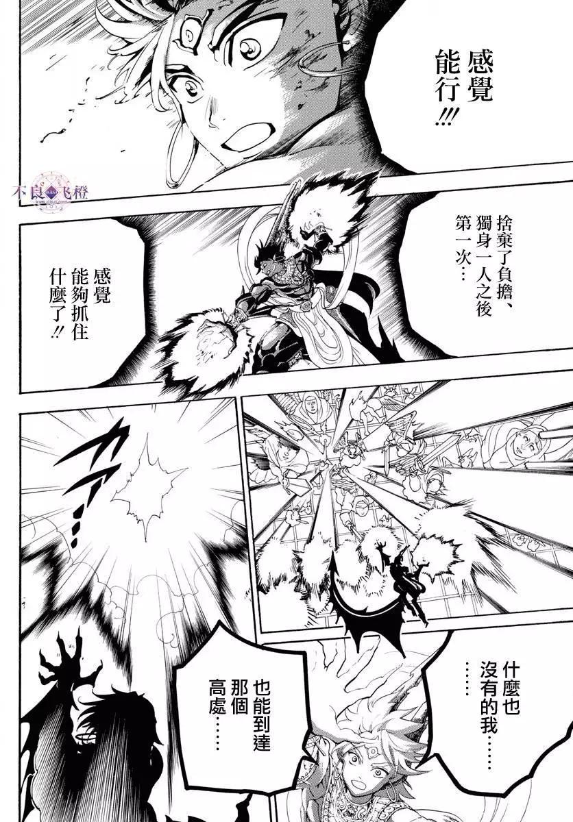 MAGI魔奇少年 - 第322夜 - 第13张图