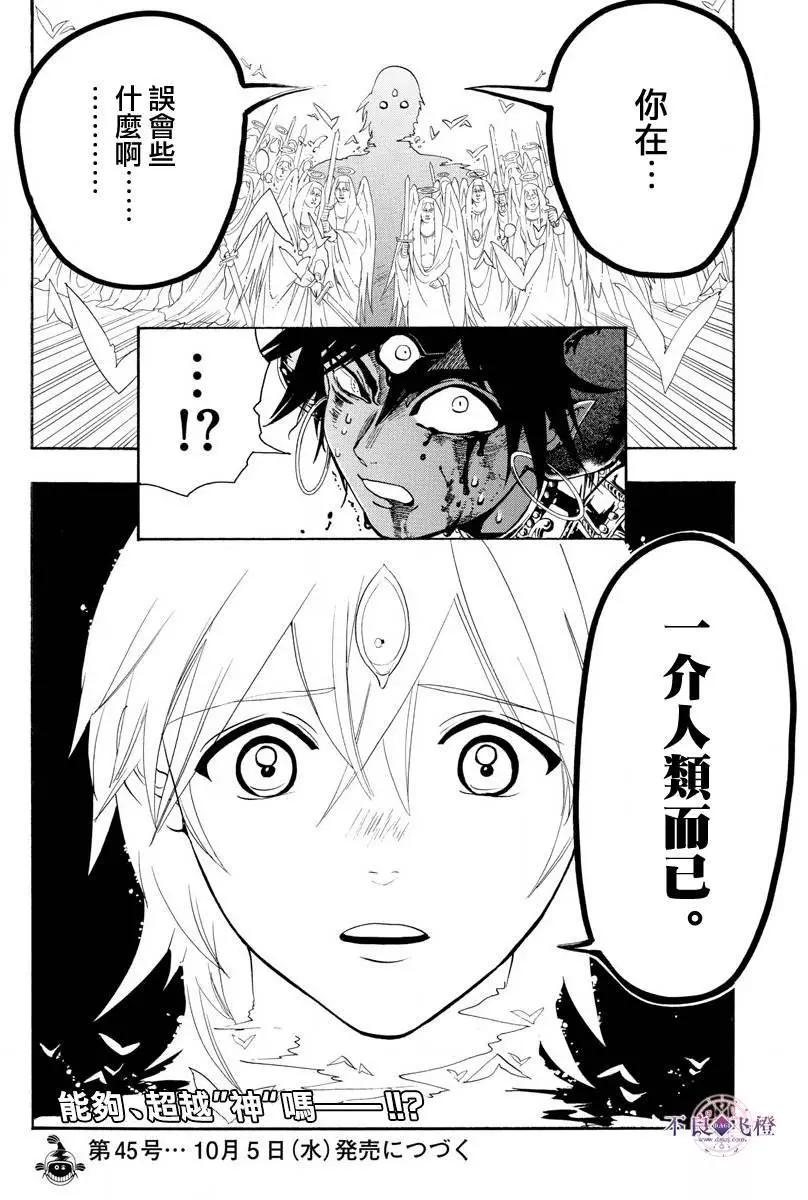 MAGI魔奇少年 - 第322夜 - 第16张图