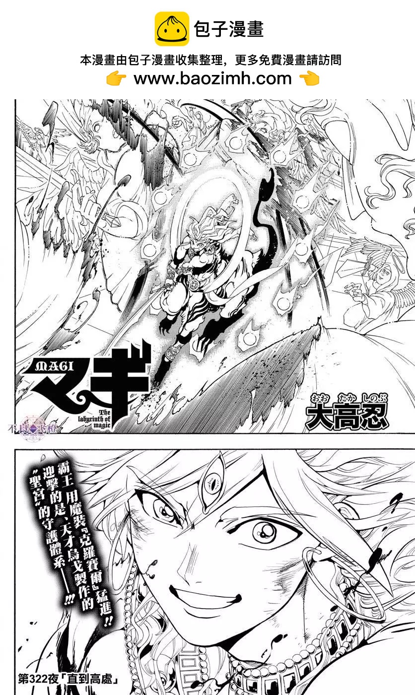 MAGI魔奇少年 - 第322夜 - 第2张图