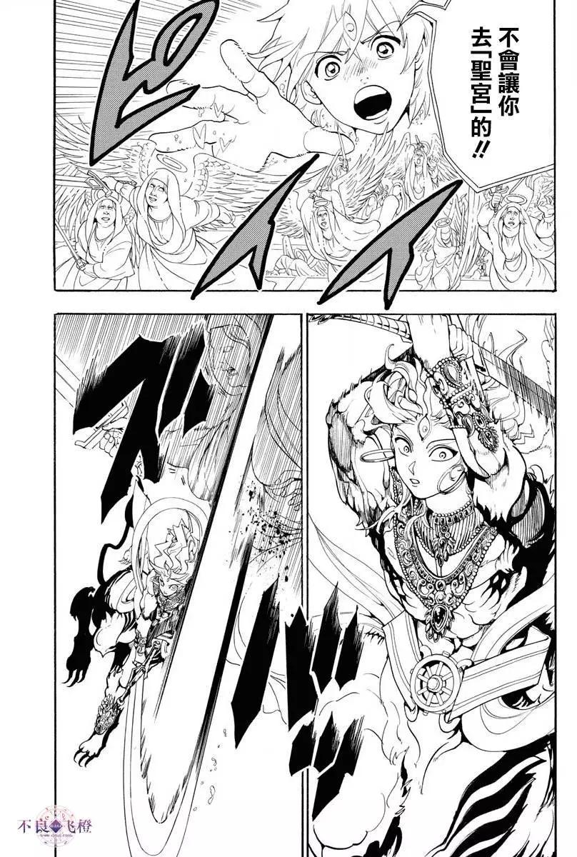 MAGI魔奇少年 - 第322夜 - 第3张图