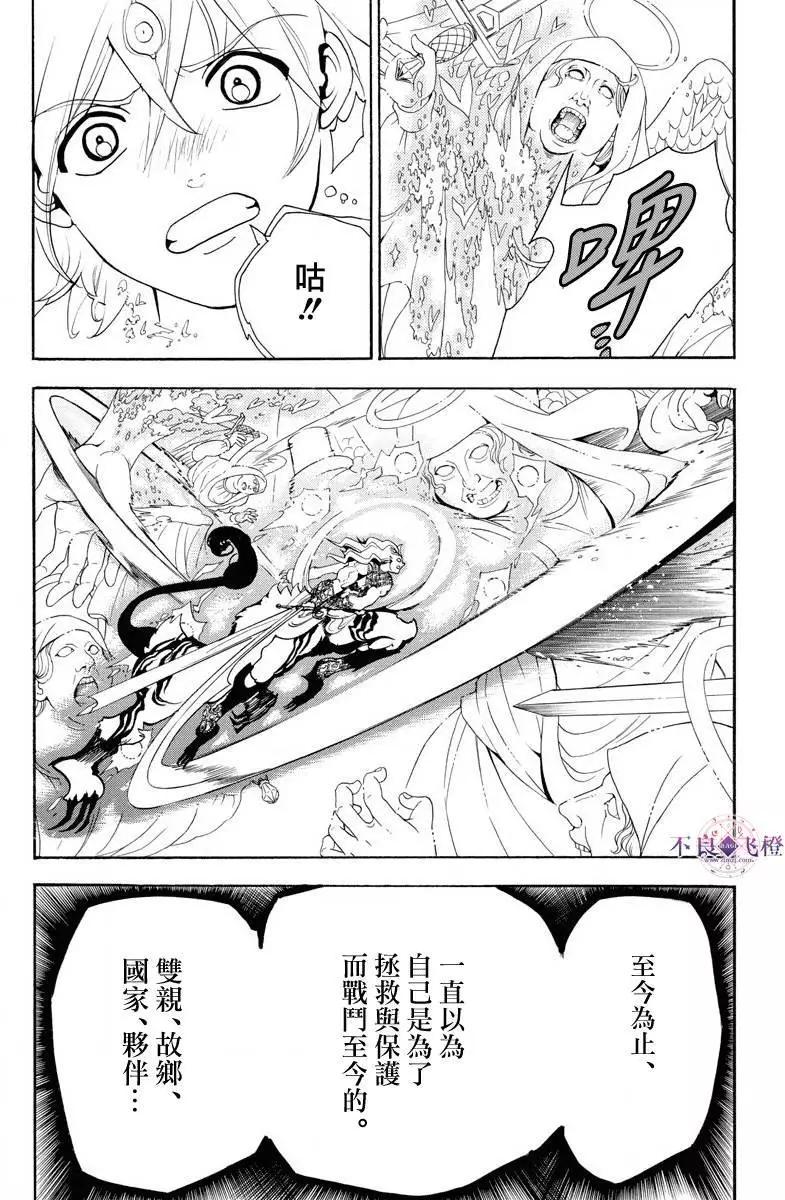 MAGI魔奇少年 - 第322夜 - 第4张图