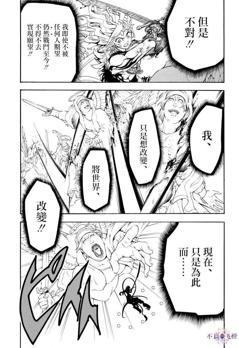 MAGI魔奇少年 - 第322夜 - 第5张图