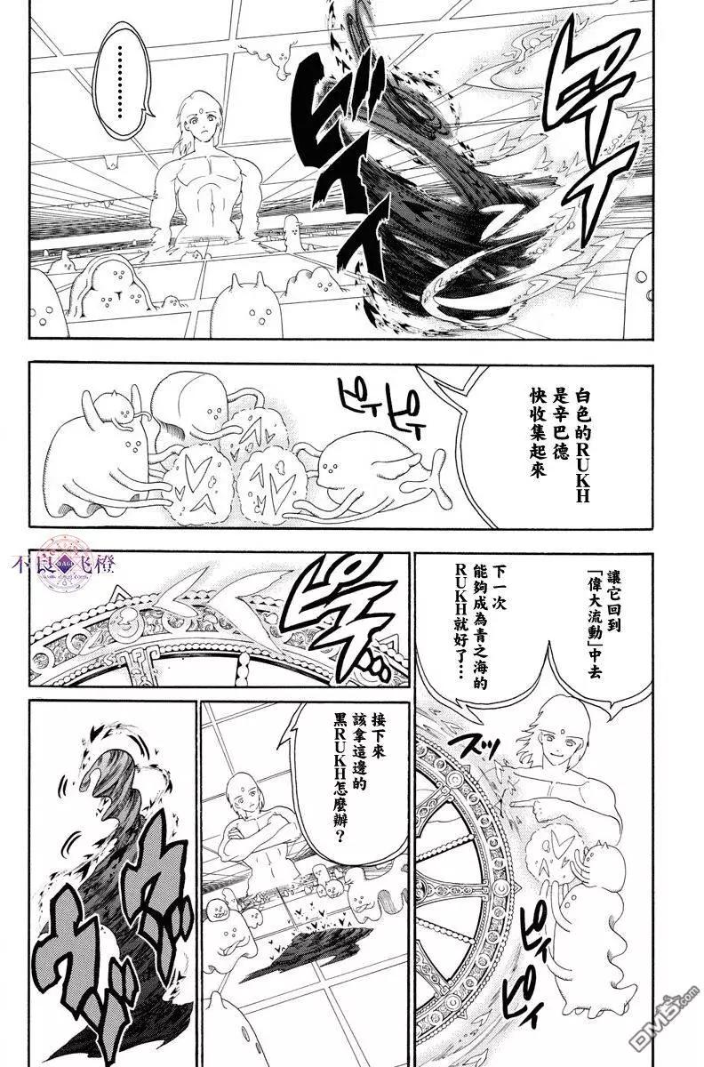 MAGI魔奇少年 - 第323回 冒险没有结束 - 第12张图