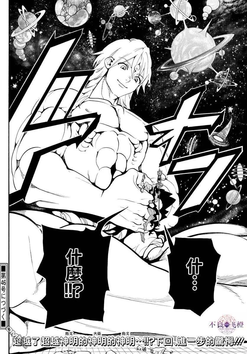 MAGI魔奇少年 - 第323回 冒险没有结束 - 第17张图