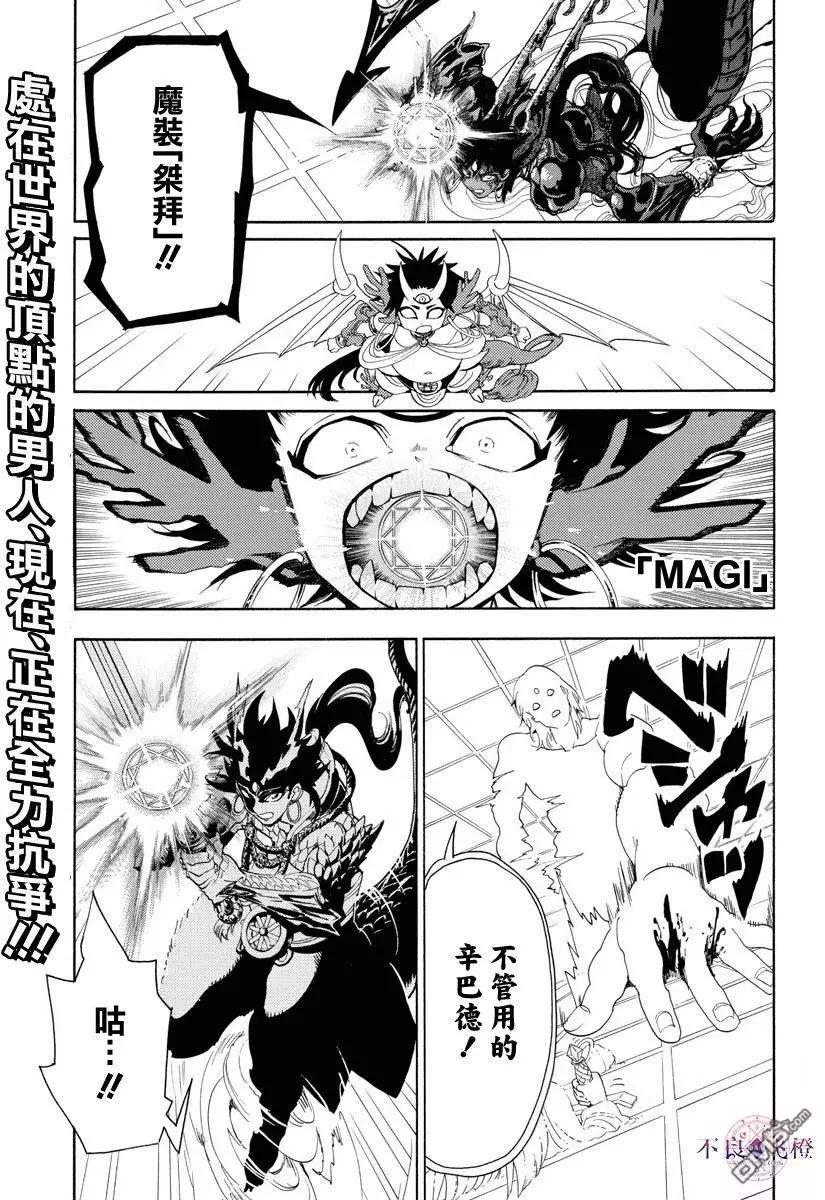 MAGI魔奇少年 - 第323回 冒险没有结束 - 第1张图