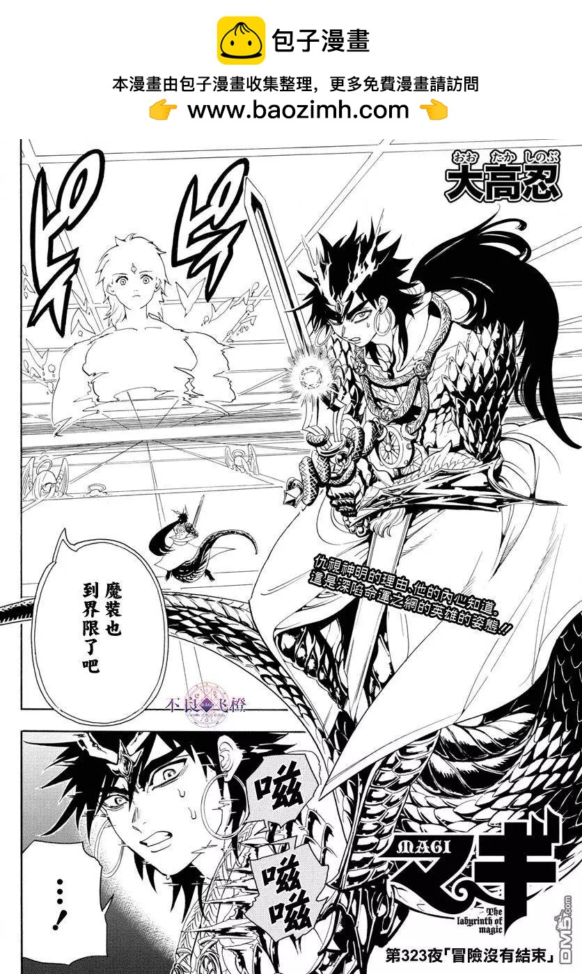 MAGI魔奇少年 - 第323回 冒险没有结束 - 第2张图