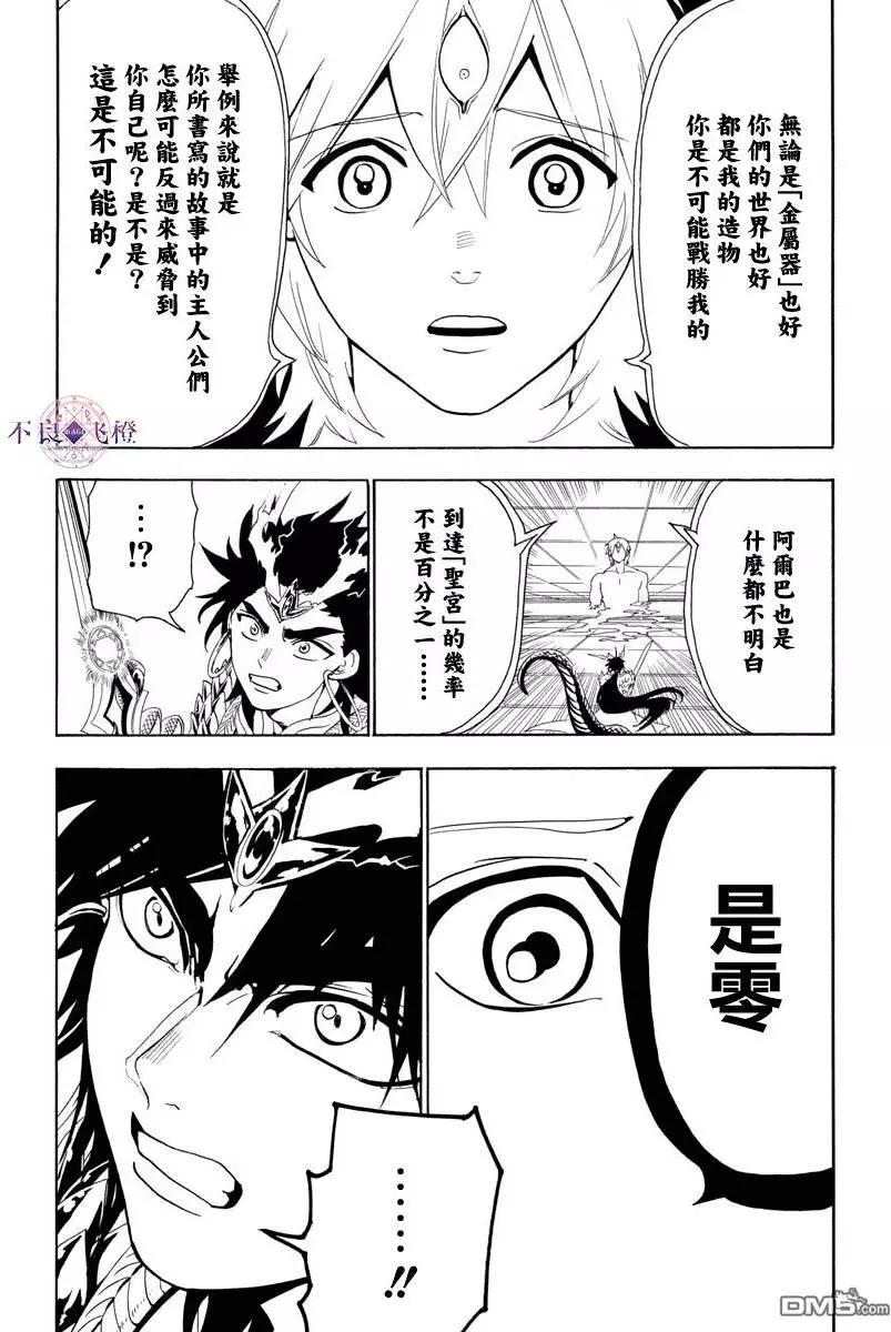 MAGI魔奇少年 - 第323回 冒险没有结束 - 第3张图