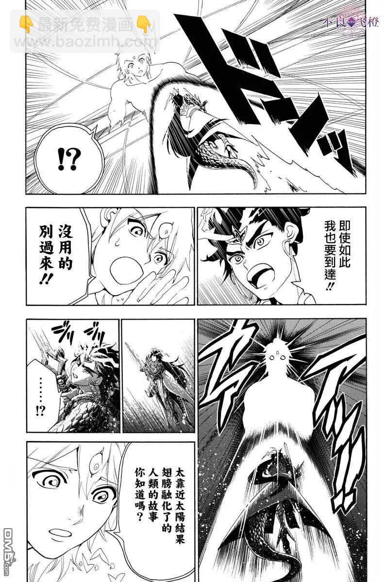 MAGI魔奇少年 - 第323回 冒险没有结束 - 第4张图