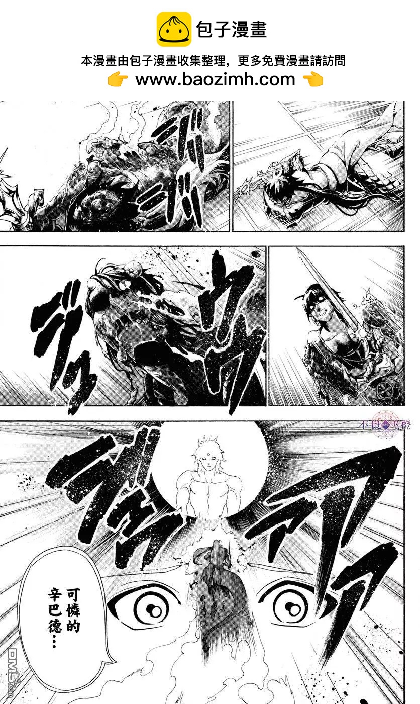 MAGI魔奇少年 - 第323回 冒险没有结束 - 第5张图