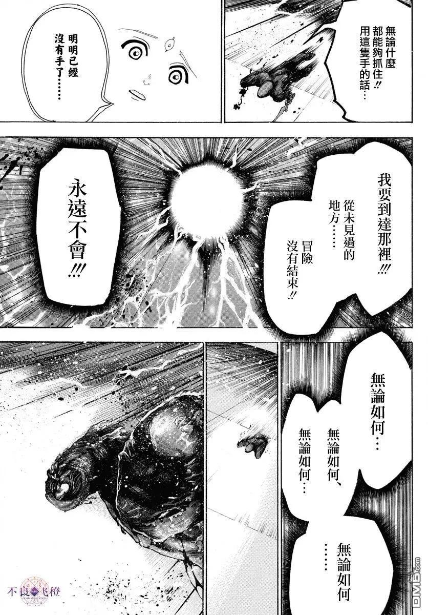 MAGI魔奇少年 - 第323回 冒险没有结束 - 第7张图