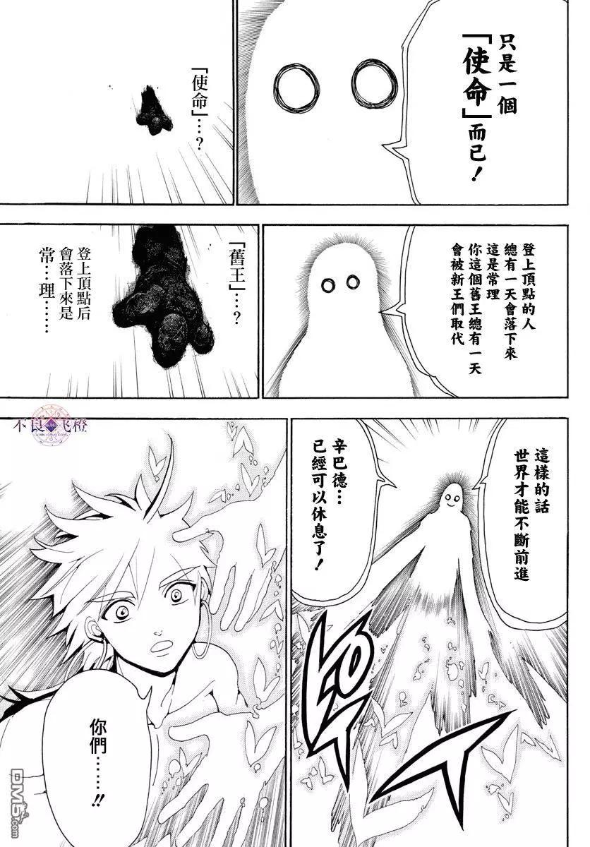 MAGI魔奇少年 - 第323回 冒险没有结束 - 第9张图