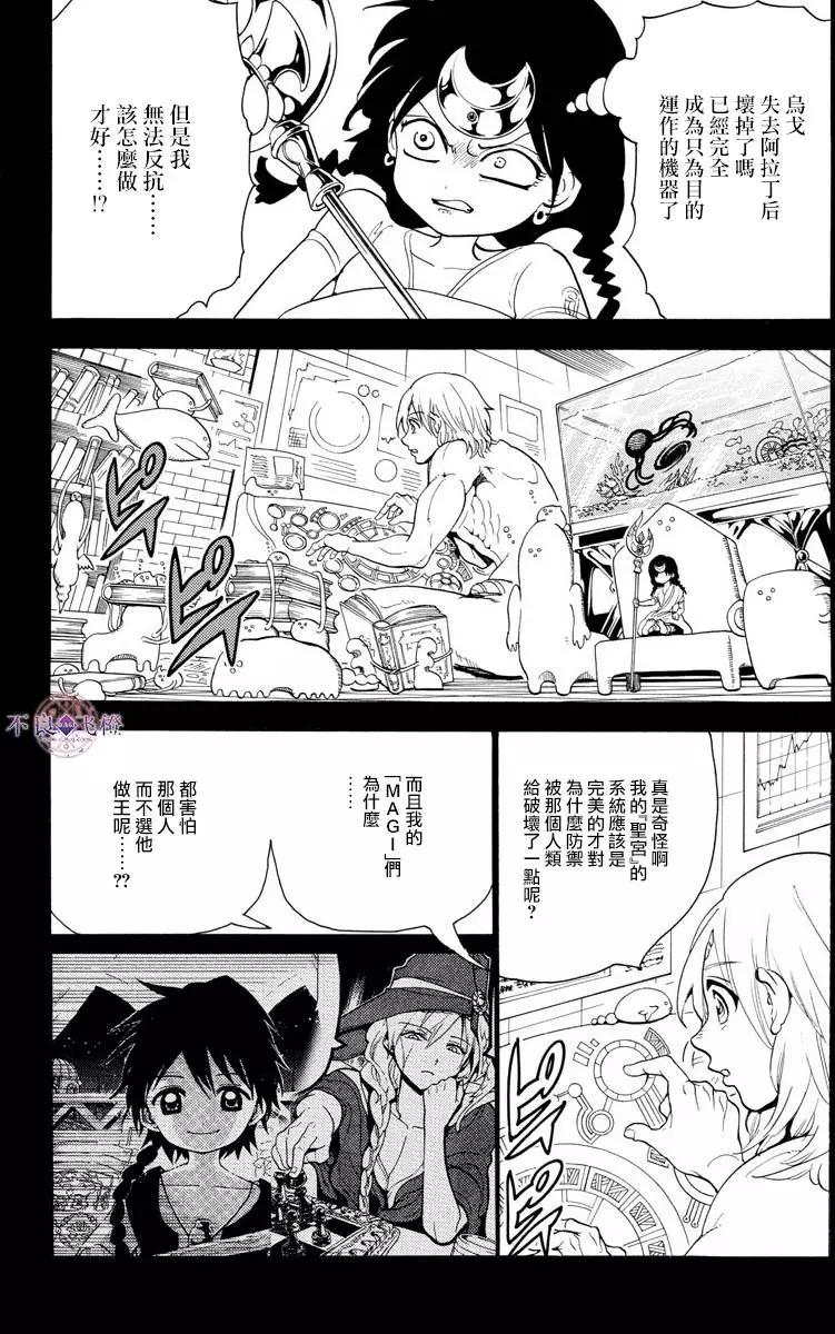 MAGI魔奇少年 - 第324回 神的多重构造 - 第13张图