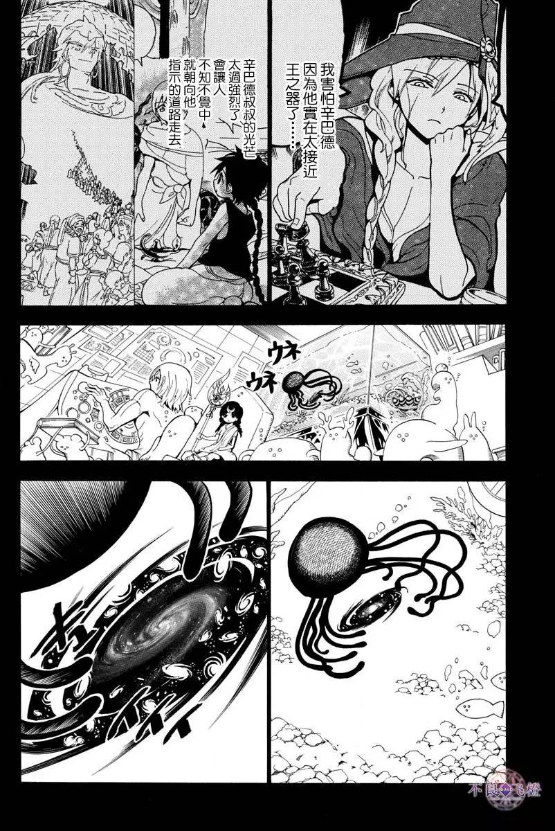 MAGI魔奇少年 - 第324回 神的多重构造 - 第14张图