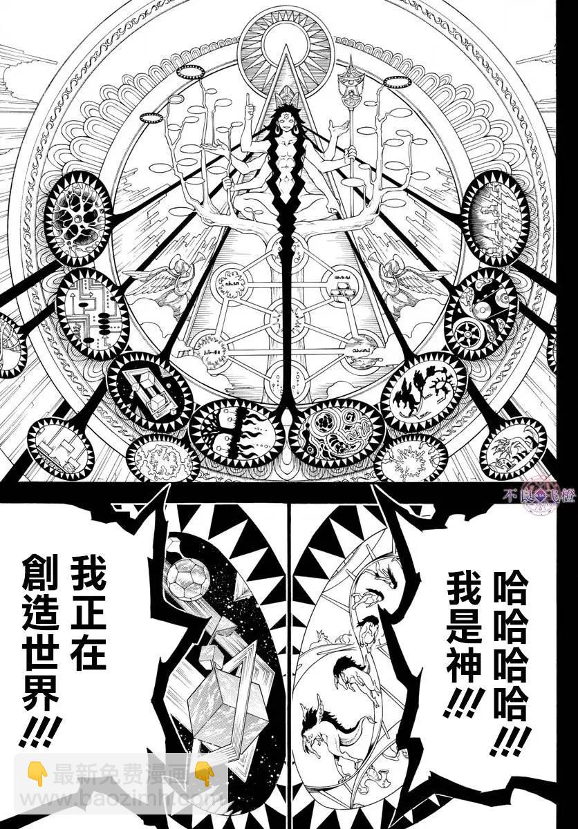 MAGI魔奇少年 - 第324回 神的多重构造 - 第15张图