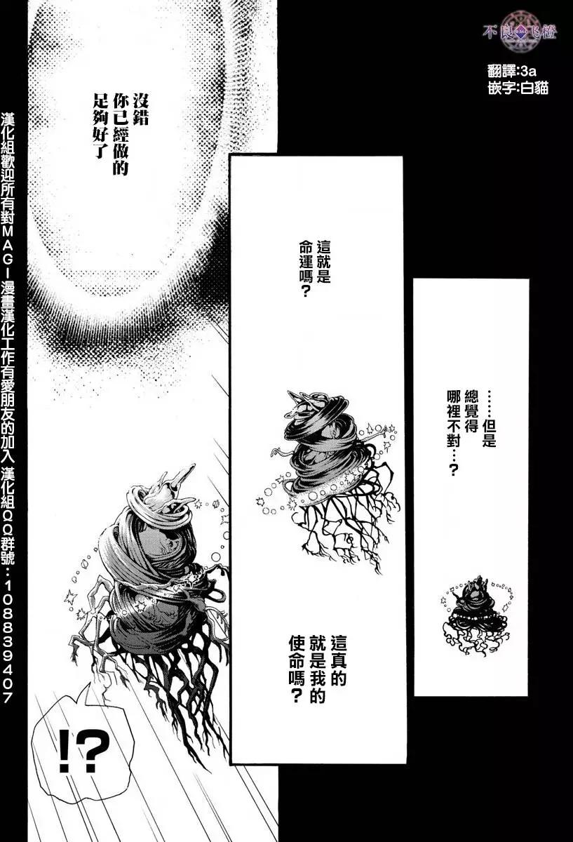 MAGI魔奇少年 - 第324回 神的多重构造 - 第16张图