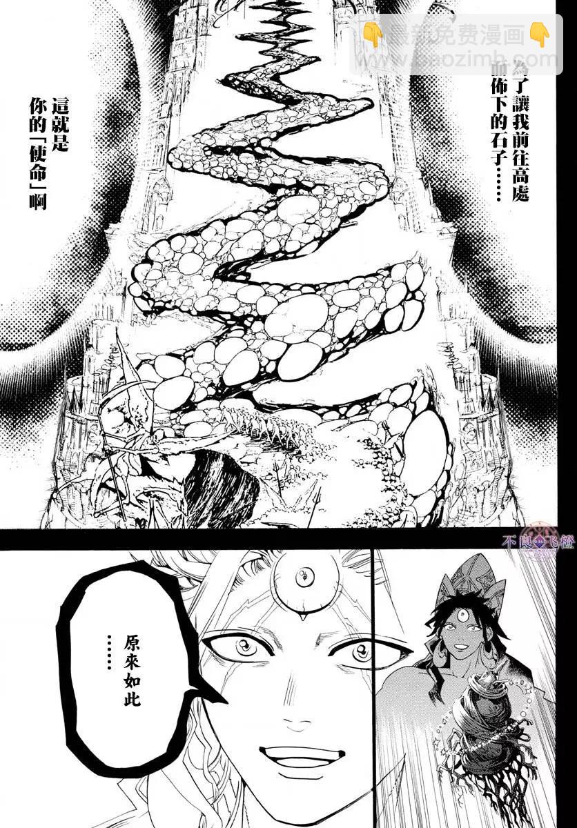 MAGI魔奇少年 - 第324回 神的多重构造 - 第17张图