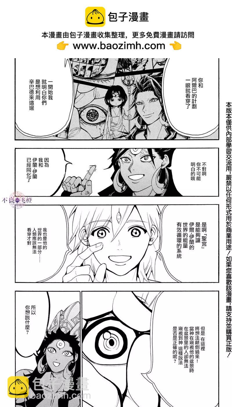 MAGI魔奇少年 - 第324回 神的多重构造 - 第2张图