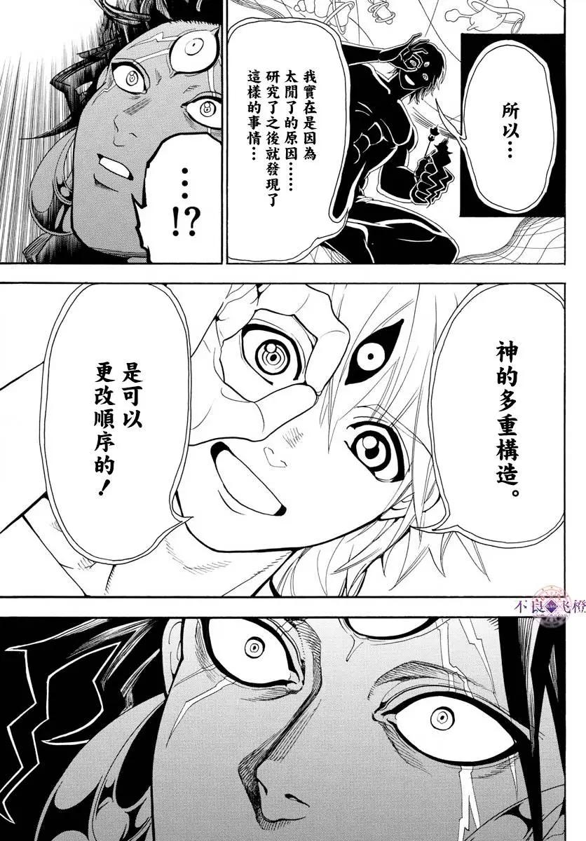 MAGI魔奇少年 - 第324回 神的多重构造 - 第3张图