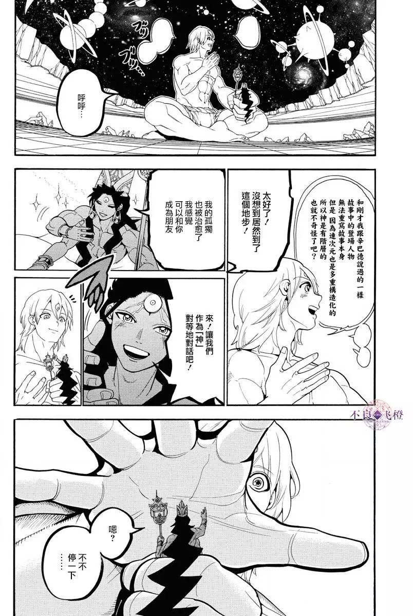 MAGI魔奇少年 - 第324回 神的多重构造 - 第4张图