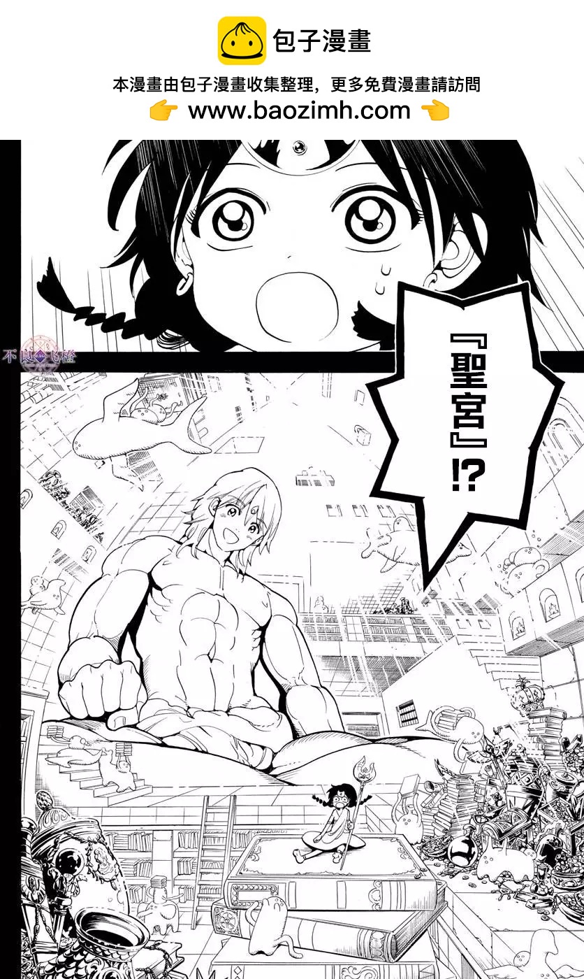 MAGI魔奇少年 - 第324回 神的多重构造 - 第6张图