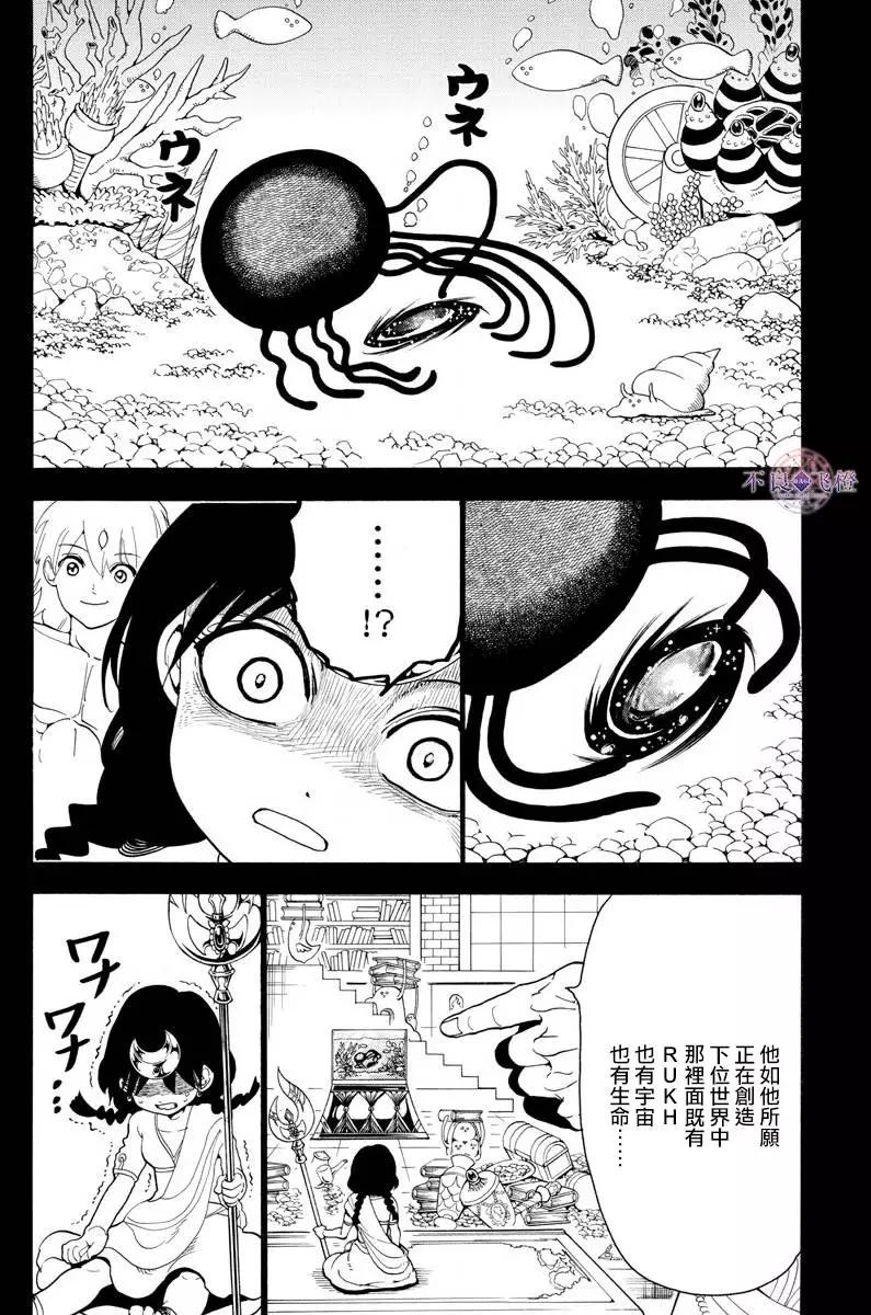 MAGI魔奇少年 - 第324回 神的多重构造 - 第8张图