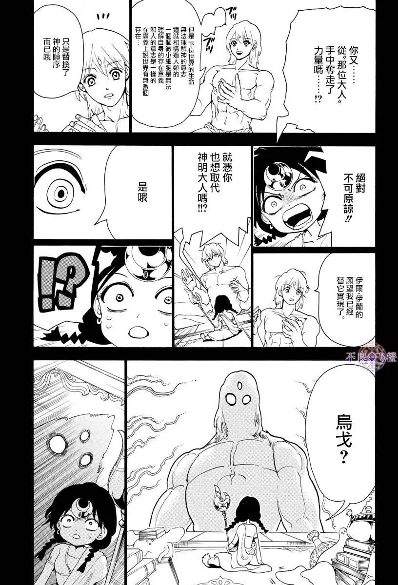 MAGI魔奇少年 - 第324回 神的多重构造 - 第9张图