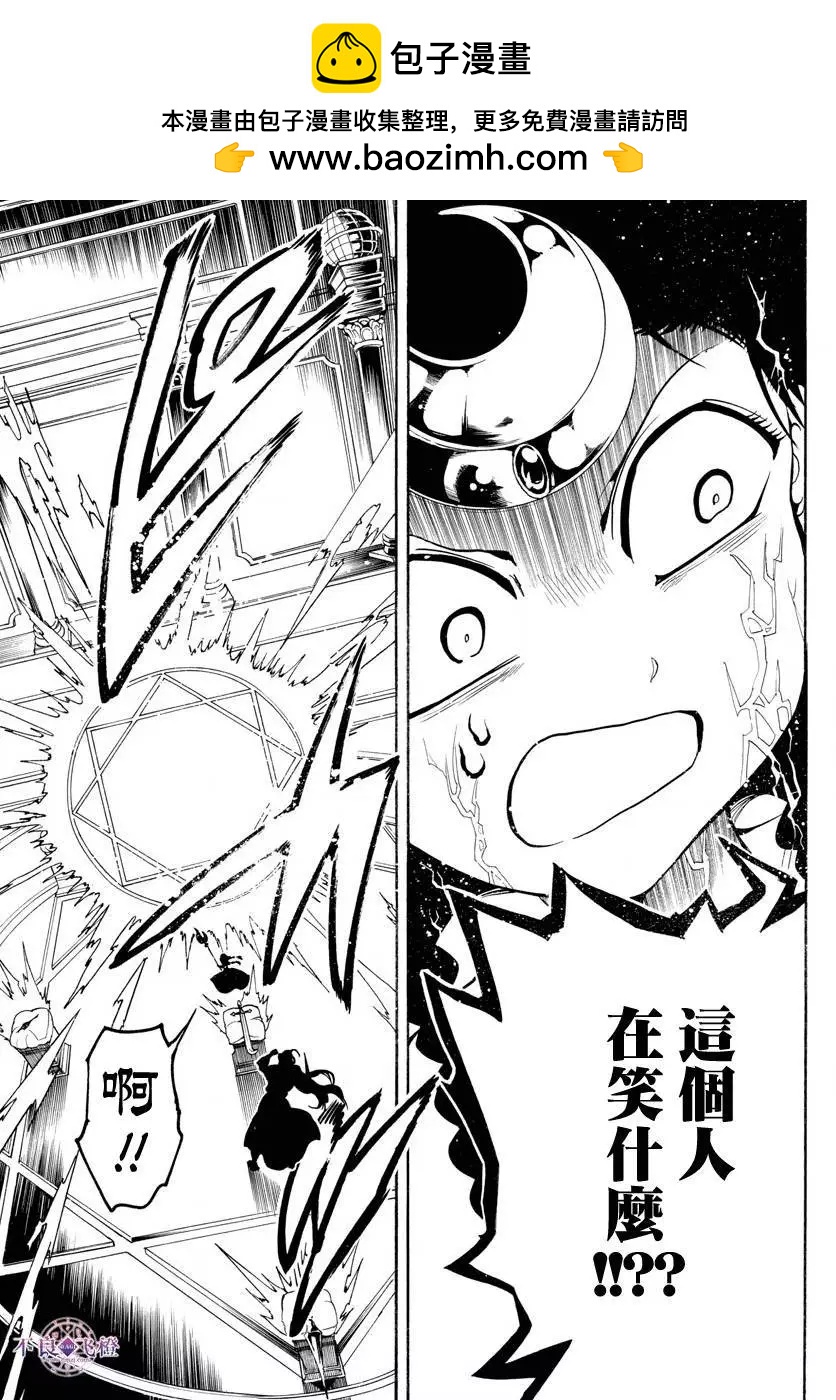 MAGI魔奇少年 - 第321夜 - 第11张图