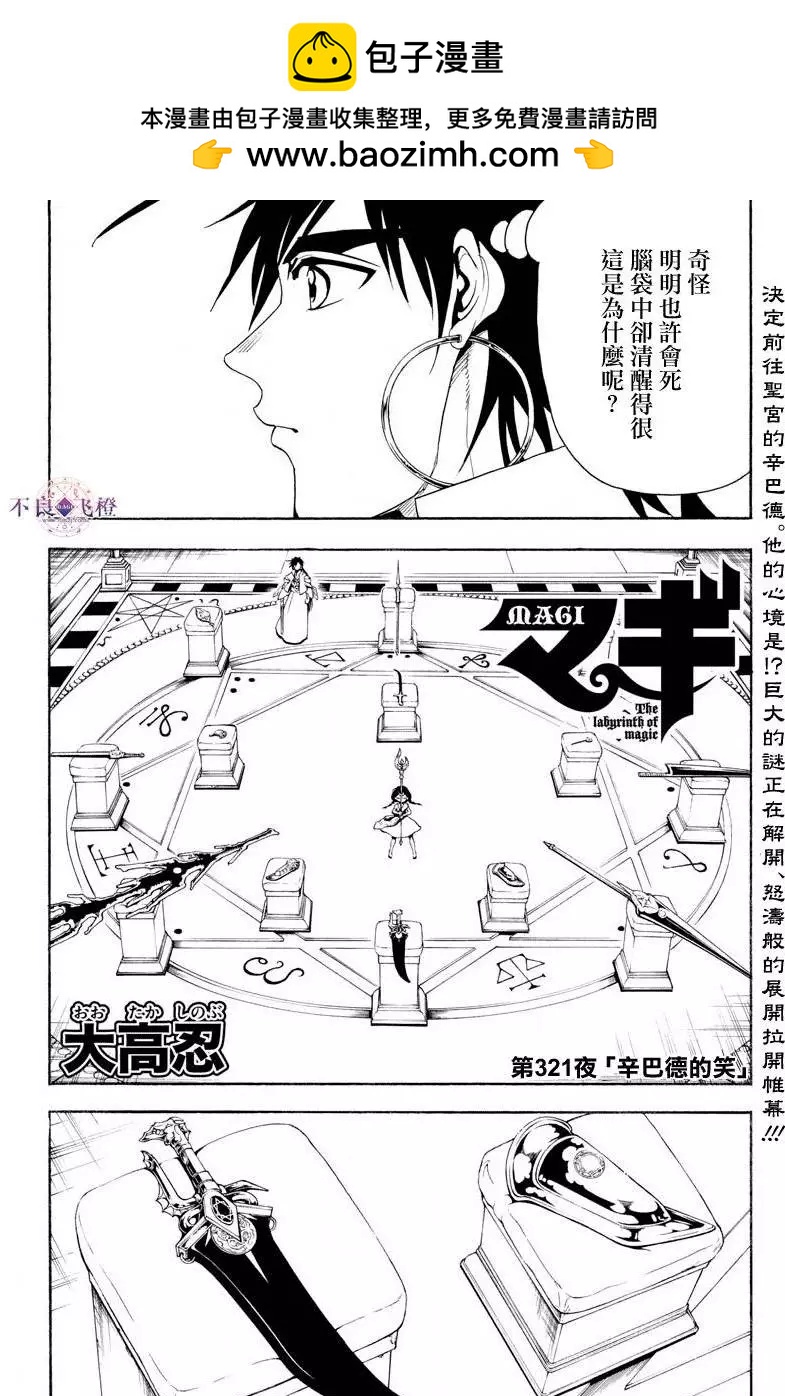 MAGI魔奇少年 - 第321夜 - 第2张图