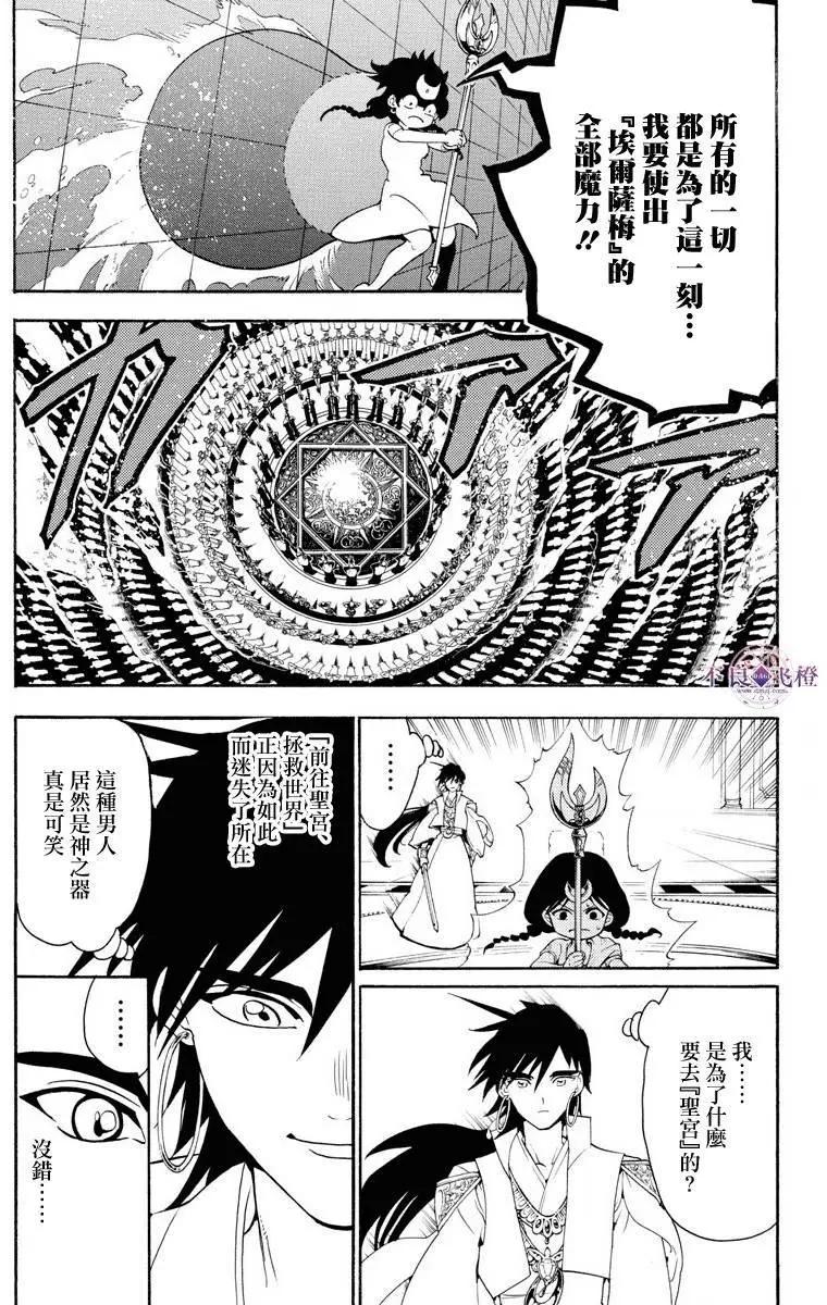 MAGI魔奇少年 - 第321夜 - 第3张图