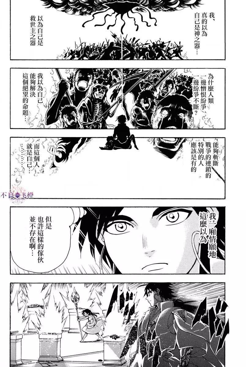 MAGI魔奇少年 - 第321夜 - 第4张图