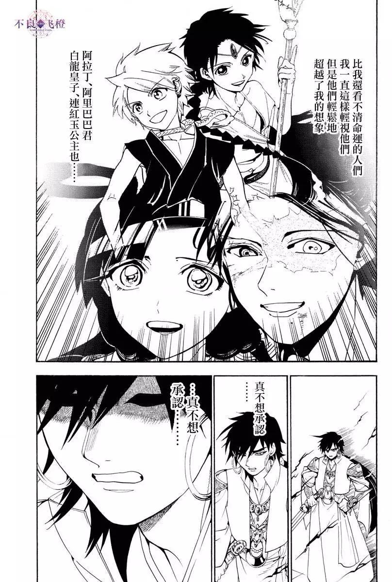 MAGI魔奇少年 - 第321夜 - 第5张图