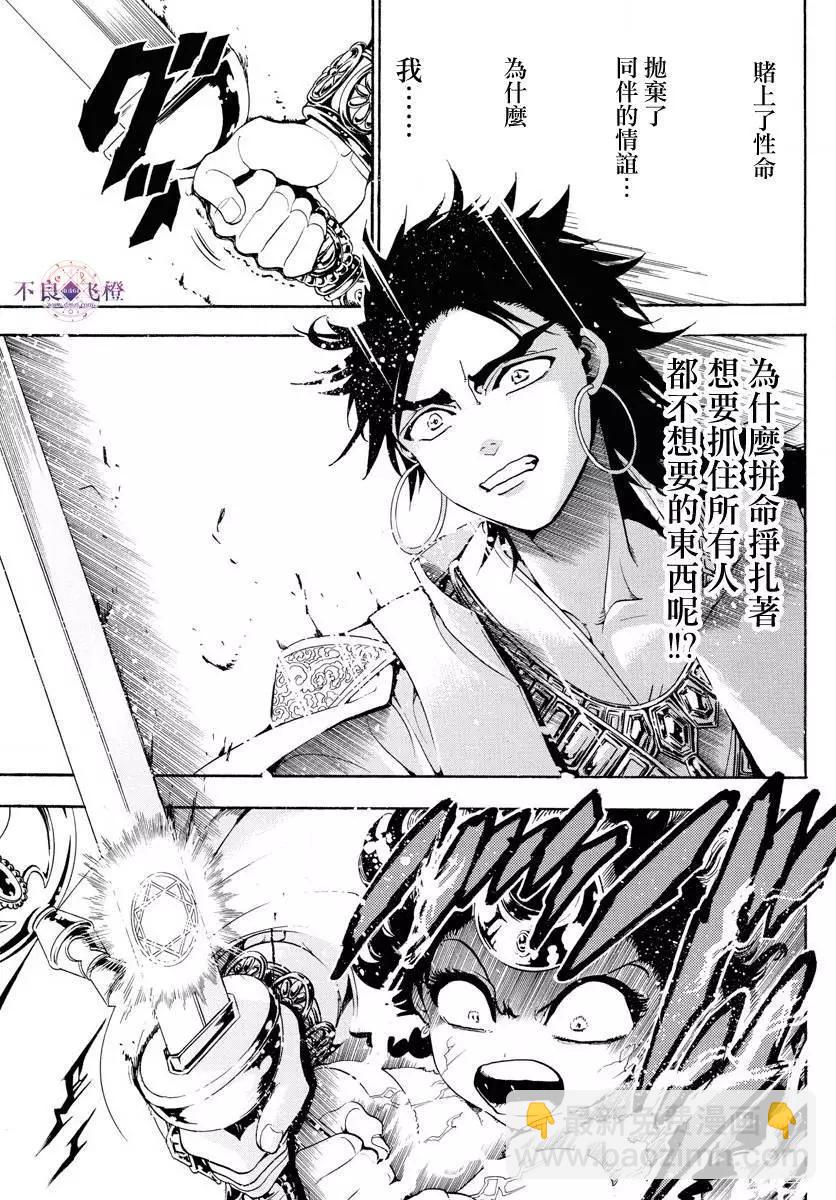 MAGI魔奇少年 - 第321夜 - 第7张图