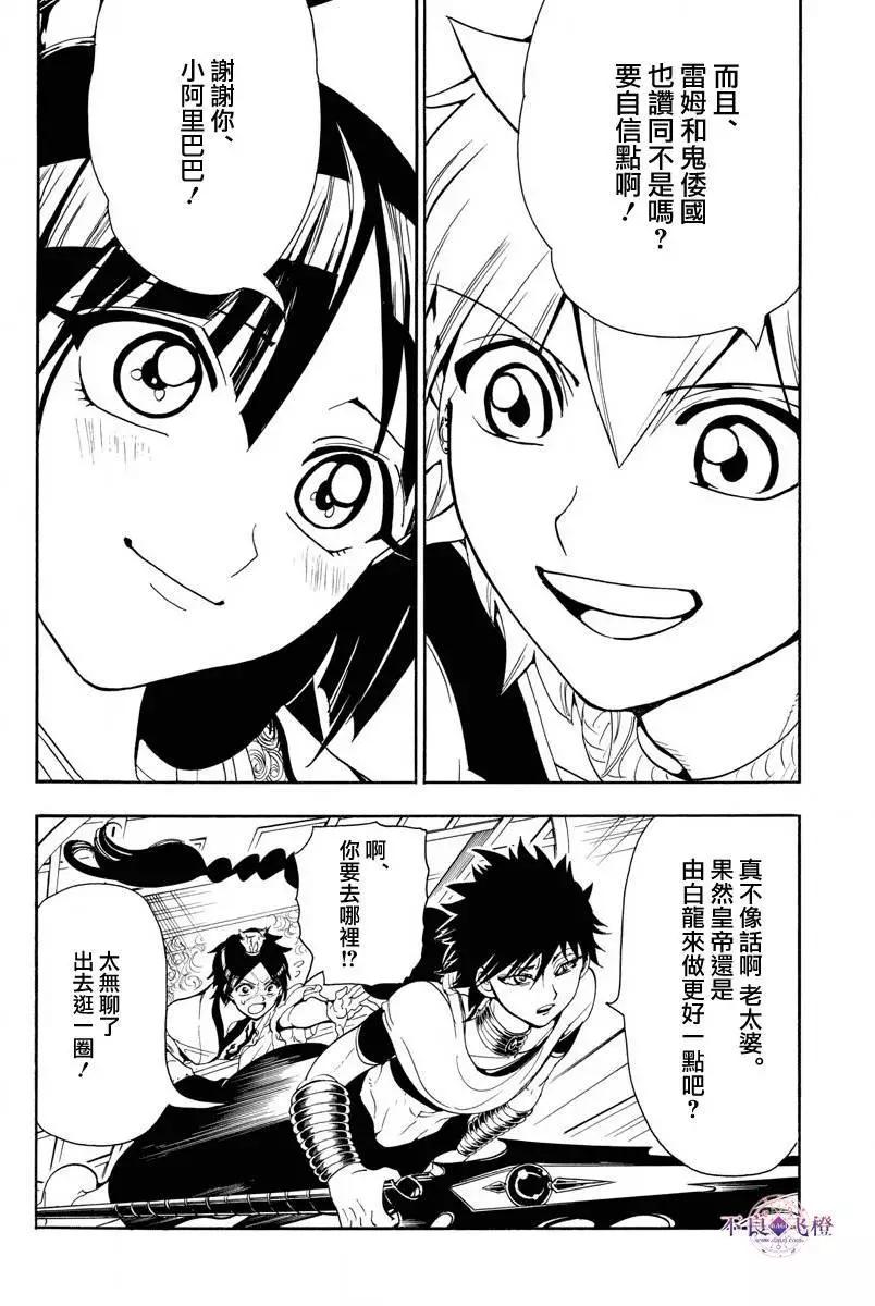 MAGI魔奇少年 - 第326夜 - 第10张图